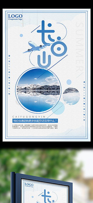 長白山廣告設計素材免費下載 | 千圖網優質平面廣告圖片大全助力營口廣告設計