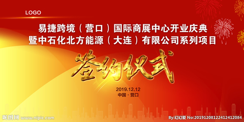 營口廣告設計中的簽約儀式設計圖 展板模板與設計圖庫的創新應用